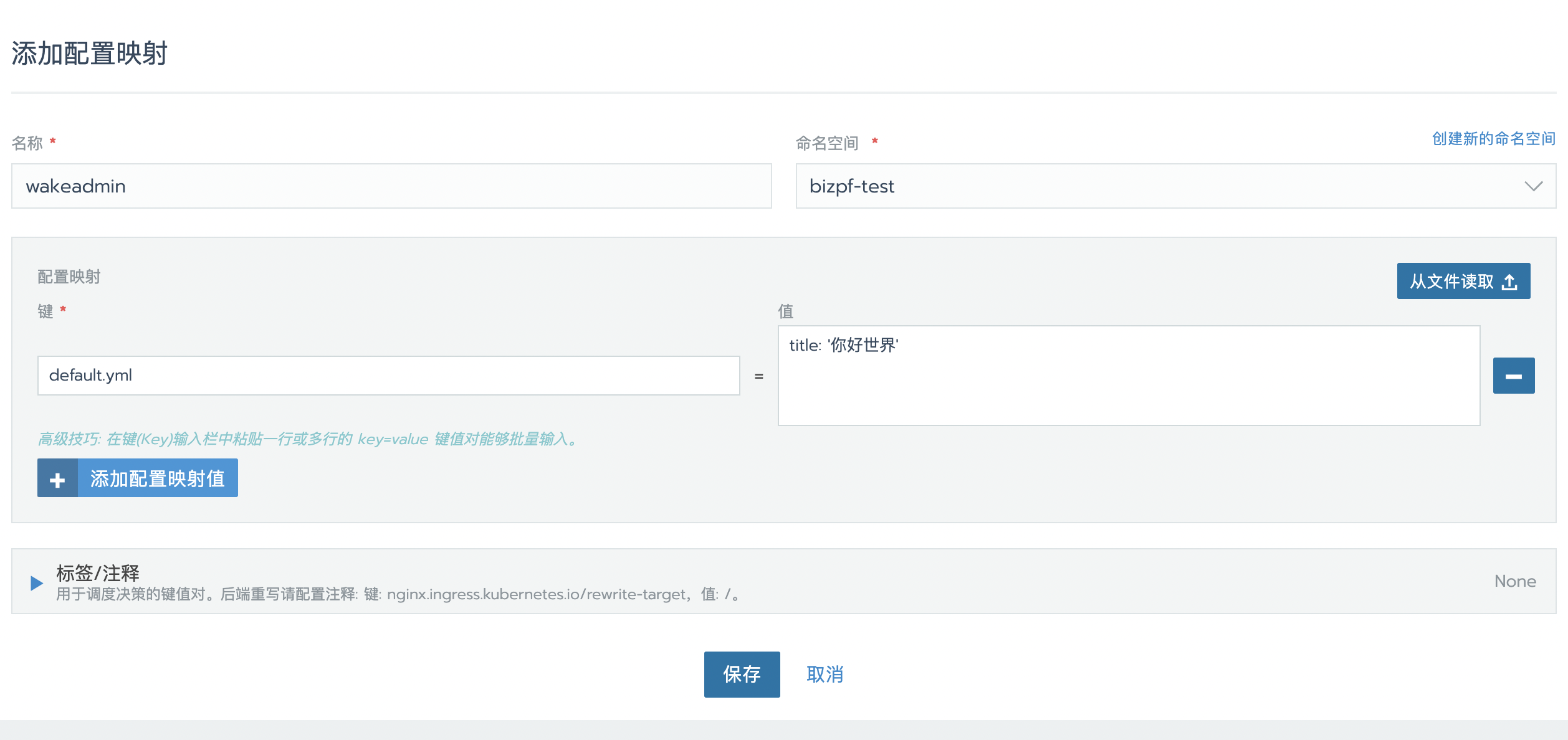 config-map